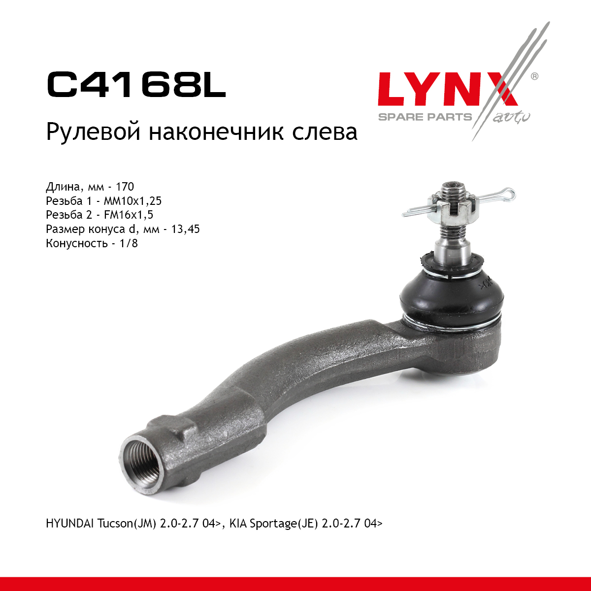 Наконечник рулевой тяги | перед лев | - LYNXauto C4168L