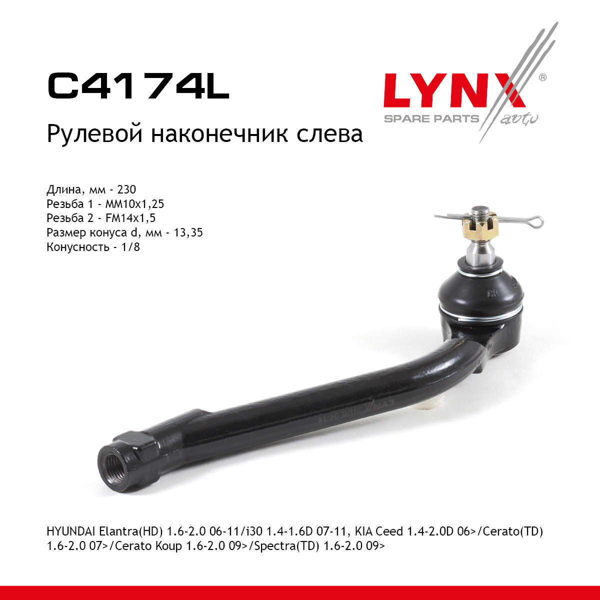 Наконечник рулевой тяги | перед лев | - LYNXauto C4174L