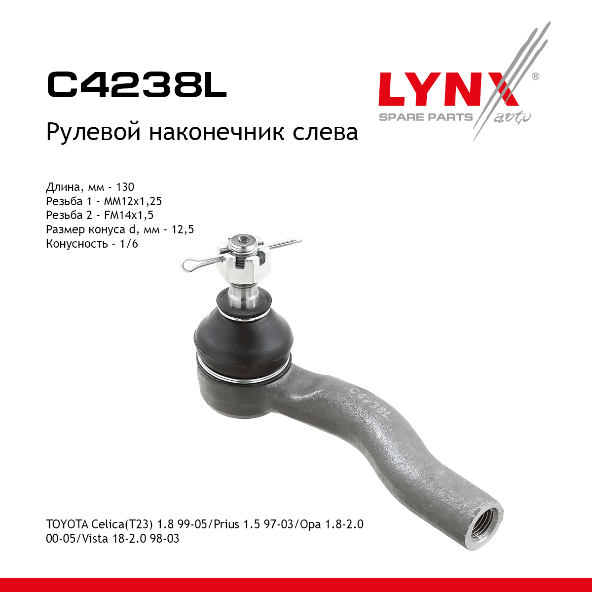 Наконечник рулевой тяги | перед лев | - LYNXauto C4238L