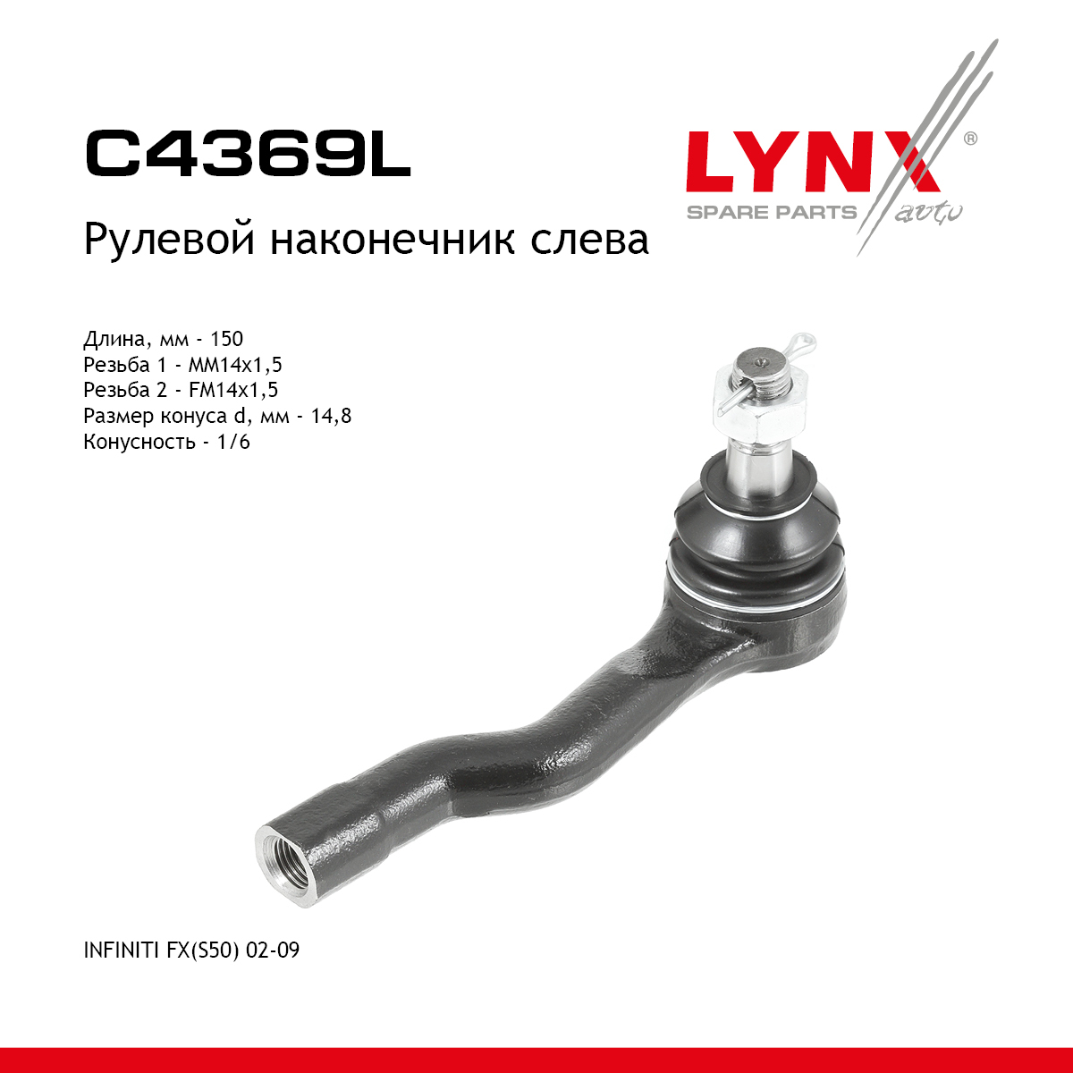 Рулевой наконечник |перед лев| - LYNXauto C4369L