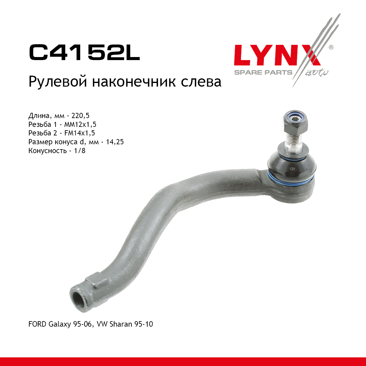 Рулевой наконечник | перед лев | - LYNXauto C4152L