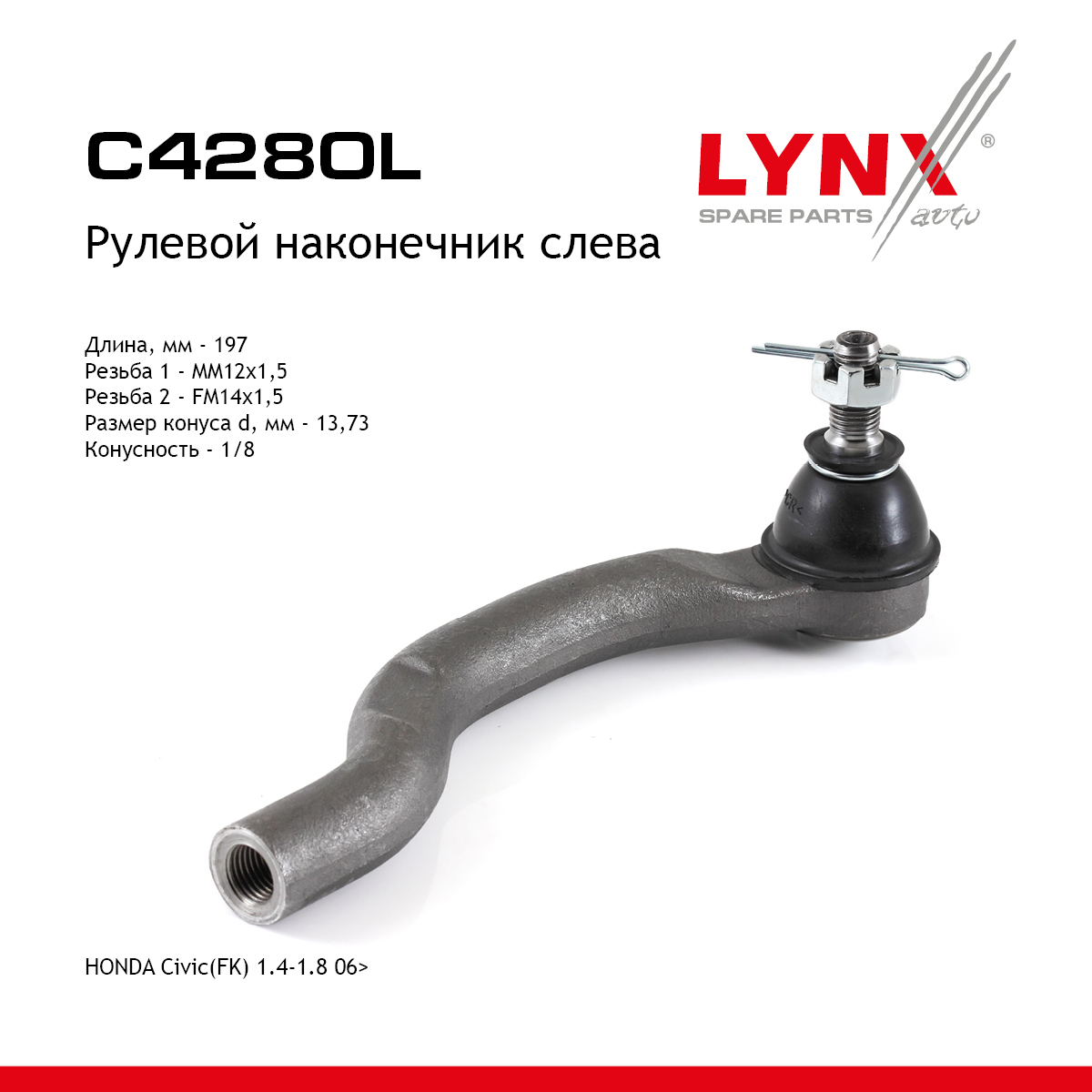 Наконечник рулевой тяги | перед лев | - LYNXauto C4280L