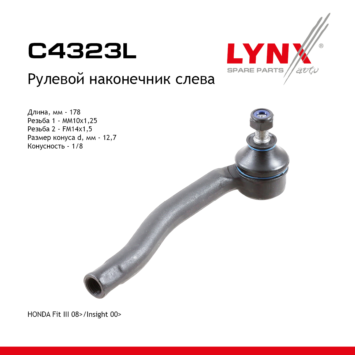 Наконечник рулевой тяги | перед лев | - LYNXauto C4323L