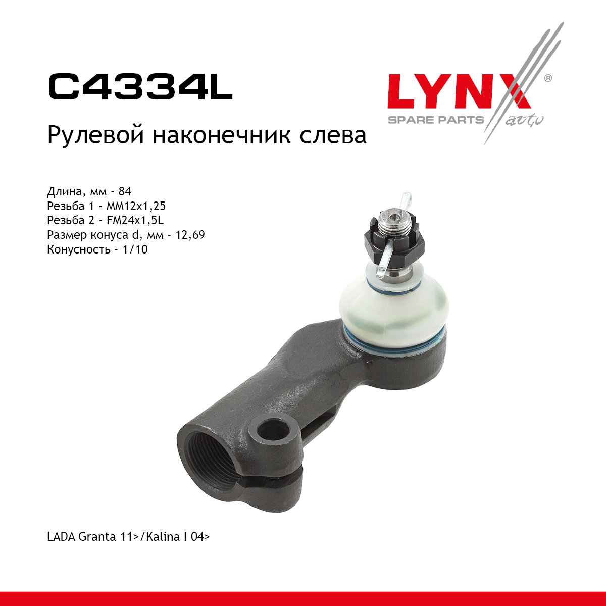 Наконечник рулевой тяги | перед лев | lada kalina 1117-19 - LYNXauto C4334L