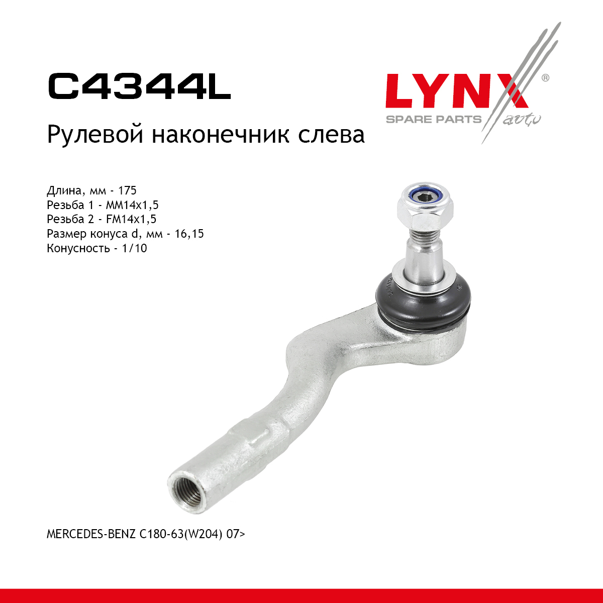 Наконечник рулевой тяги | лев | - LYNXauto C4344L