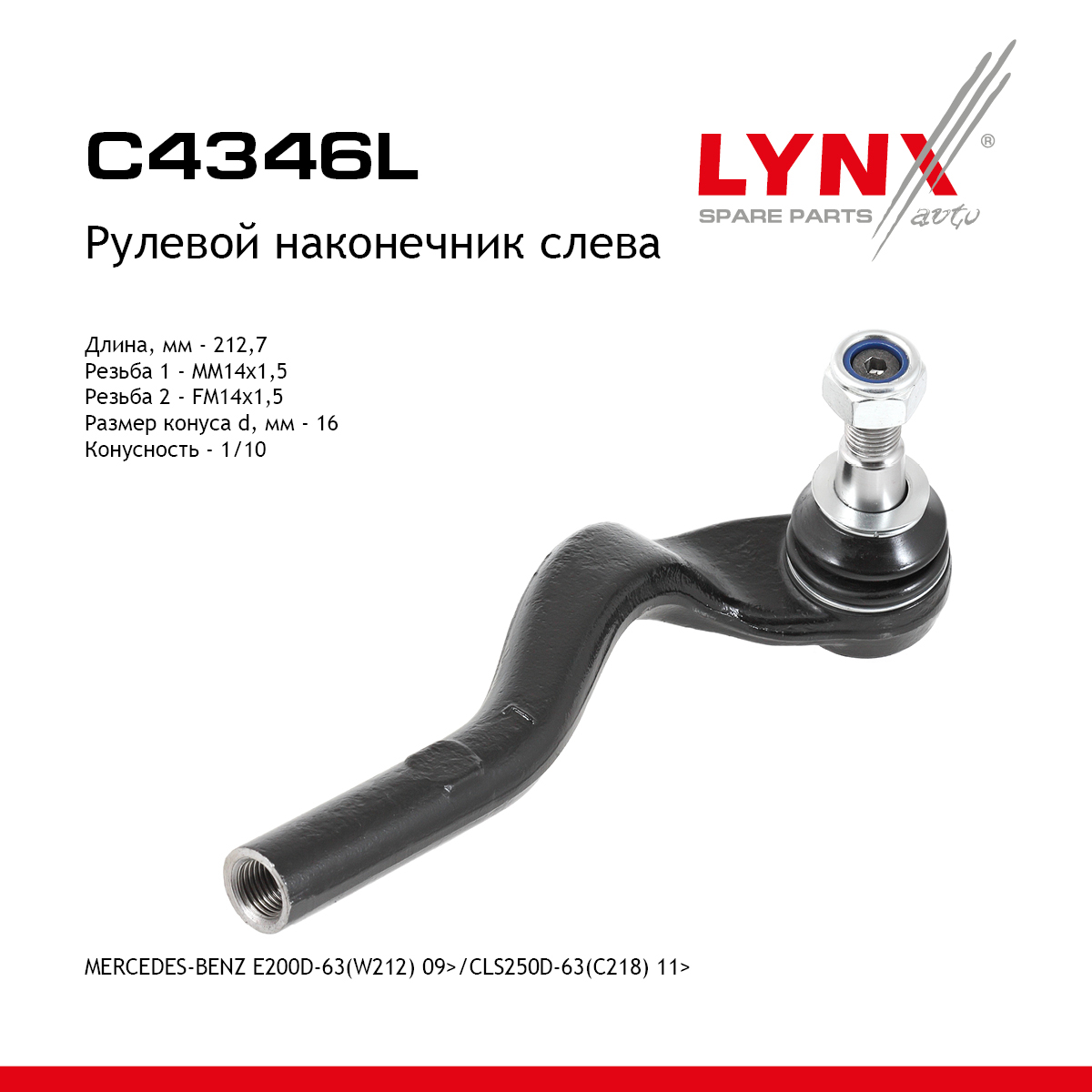 Наконечник рулевой тяги | перед лев | - LYNXauto C4346L