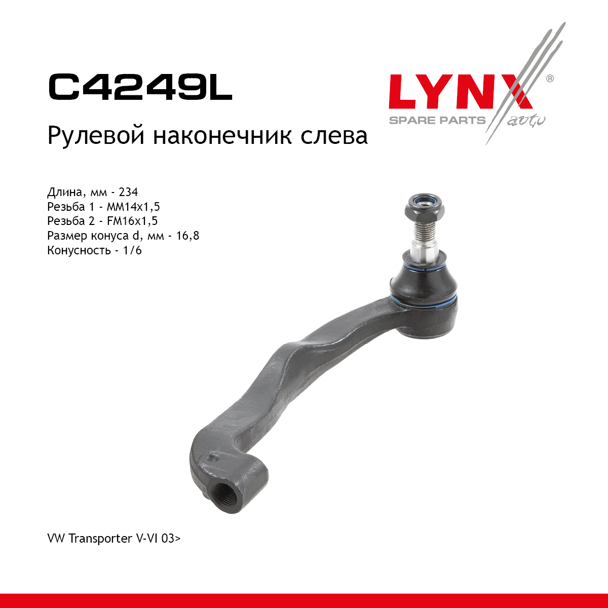 Рулевой наконечник | перед лев | - LYNXauto C4249L