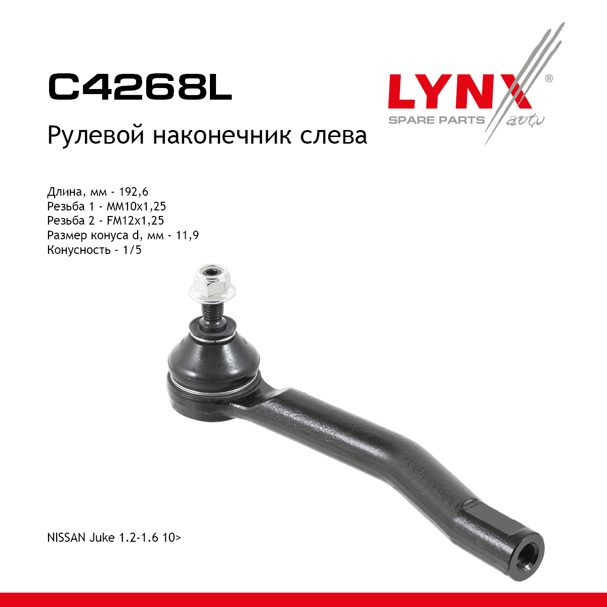 Наконечник рулевой тяги | перед лев | - LYNXauto C4268L