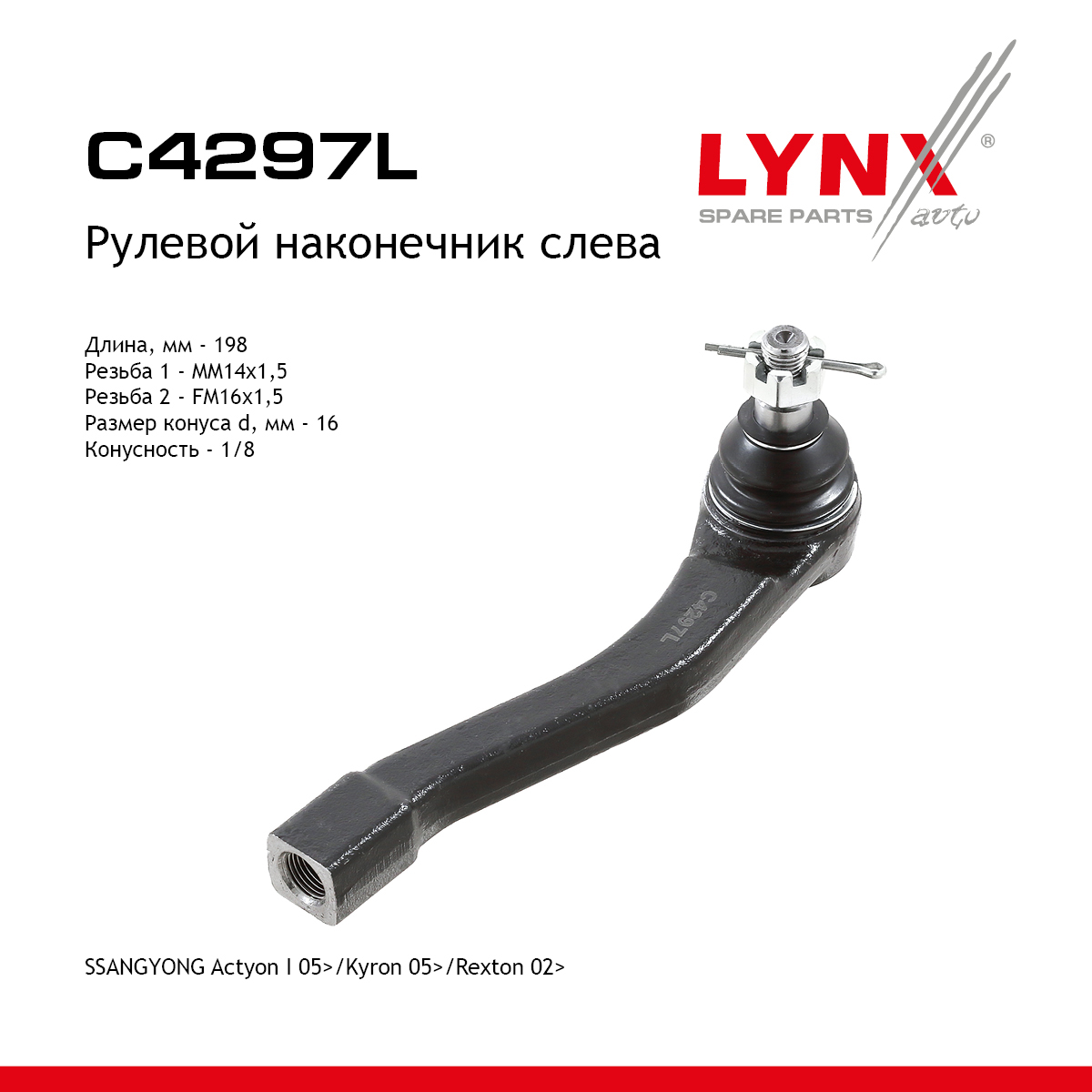 Наконечник рулевой тяги | перед лев | - LYNXauto C4297L