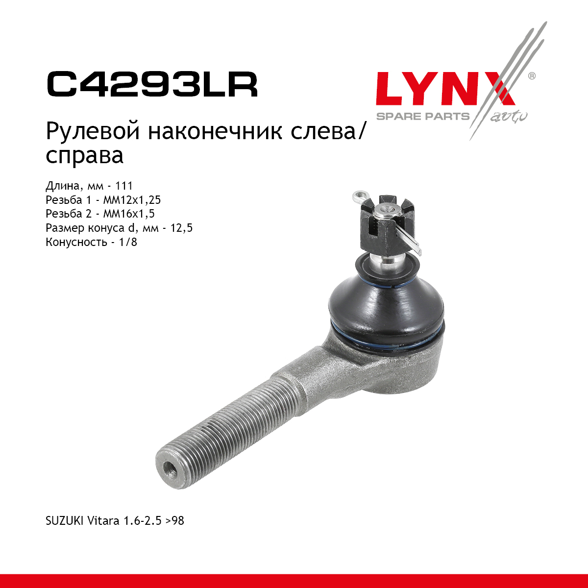 Наконечник рулевой тяги | перед прав/лев | - LYNXauto C4293LR