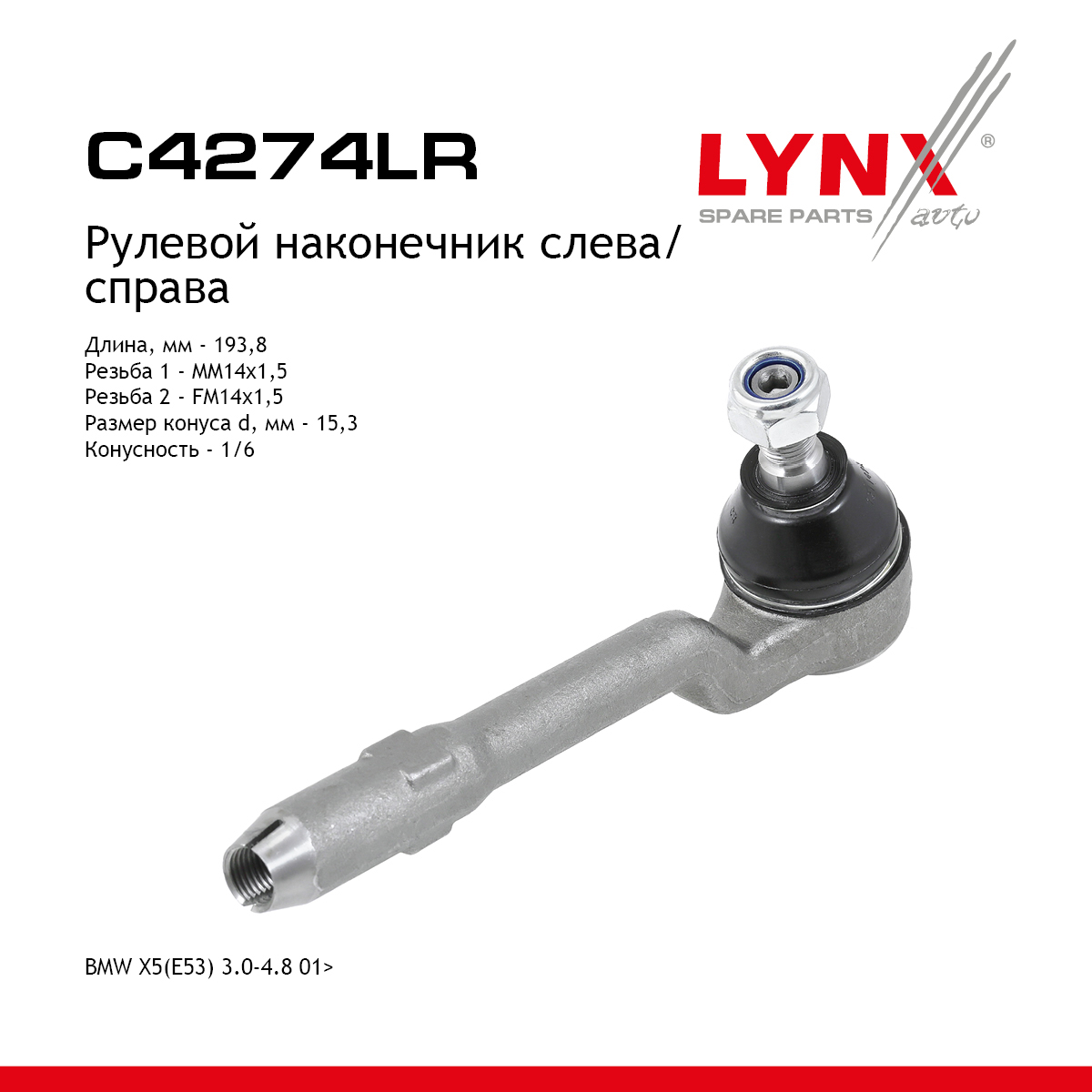 Наконечник рулевой тяги | перед прав/лев | - LYNXauto C4274LR