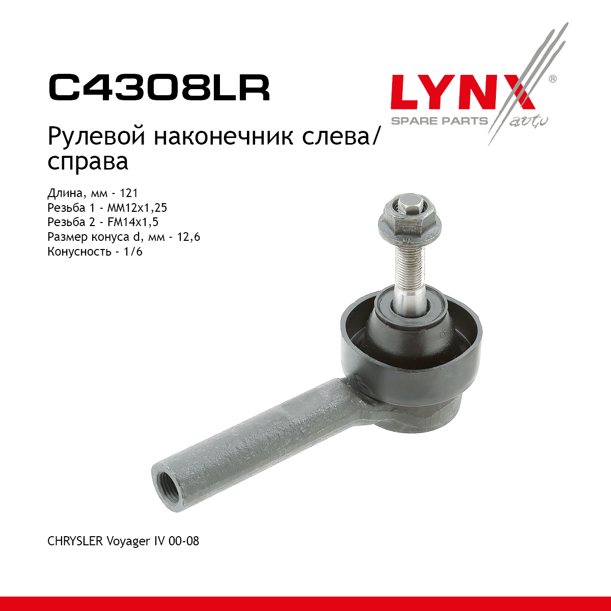 Рулевой наконечник | перед прав/лев | - LYNXauto C4308LR