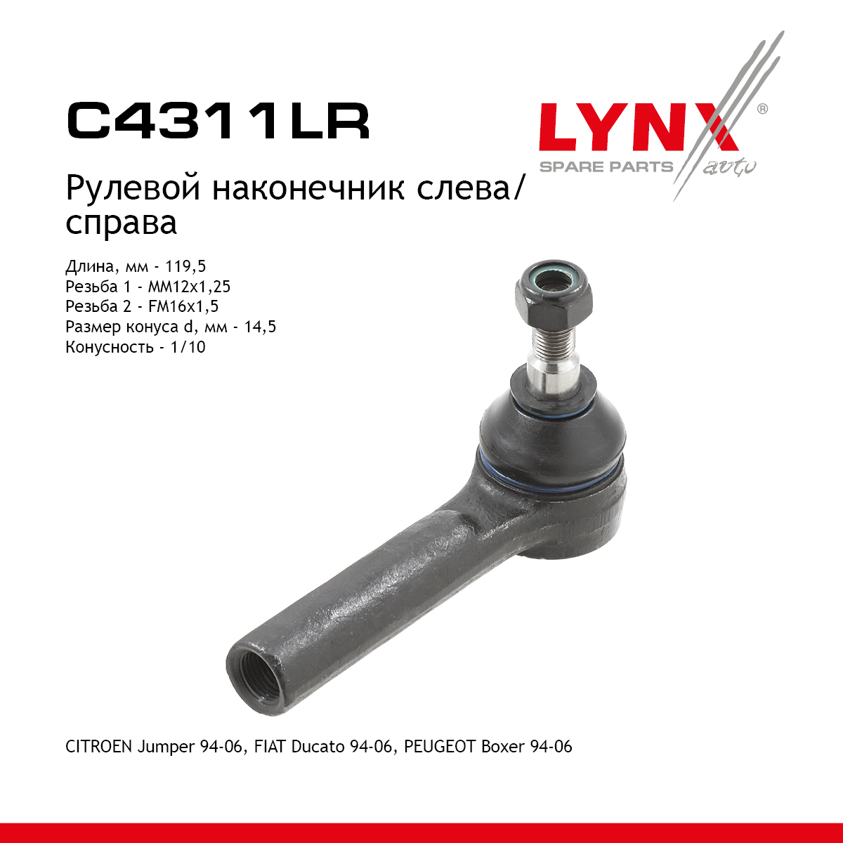 Рулевой наконечник | перед прав/лев | - LYNXauto C4311LR