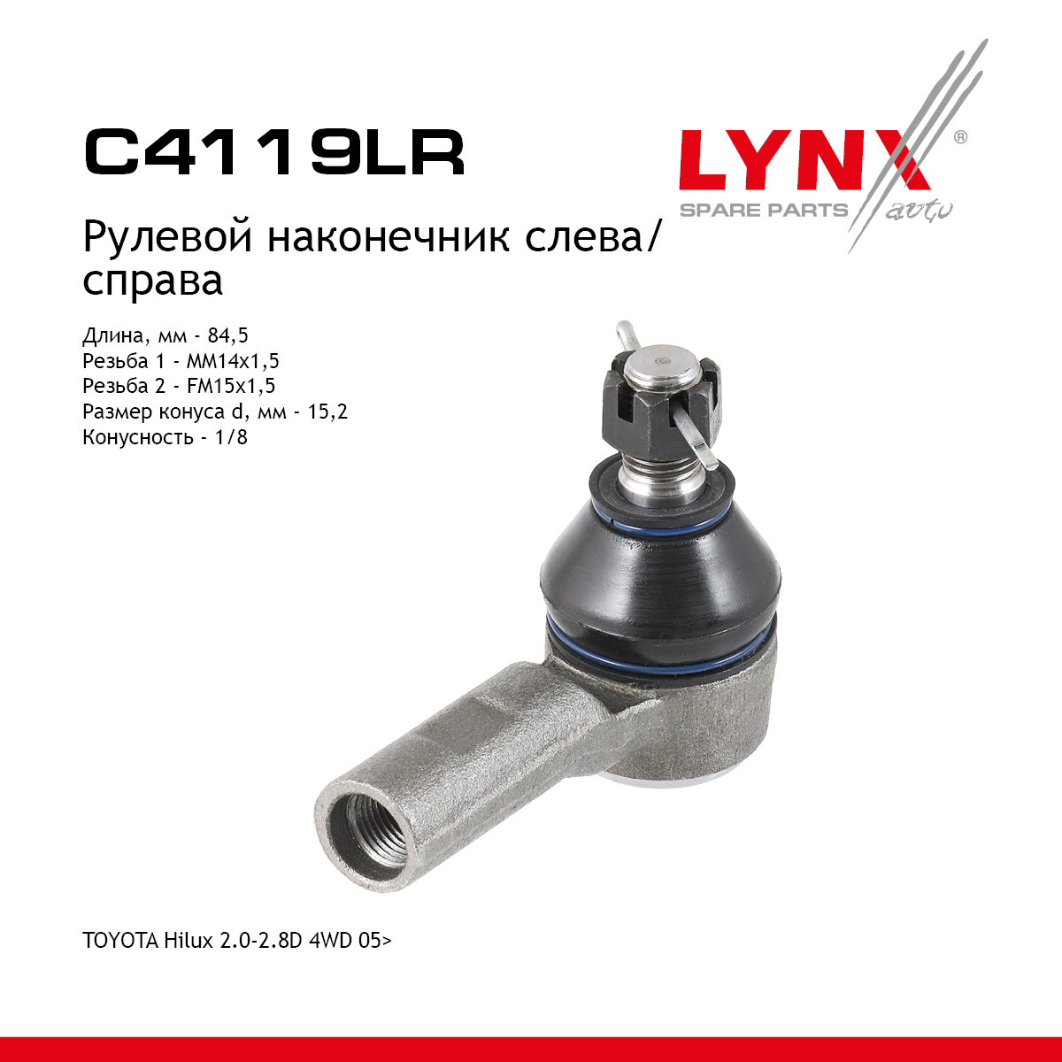 Наконечник рулевой тяги | перед прав/лев | - LYNXauto C4119LR