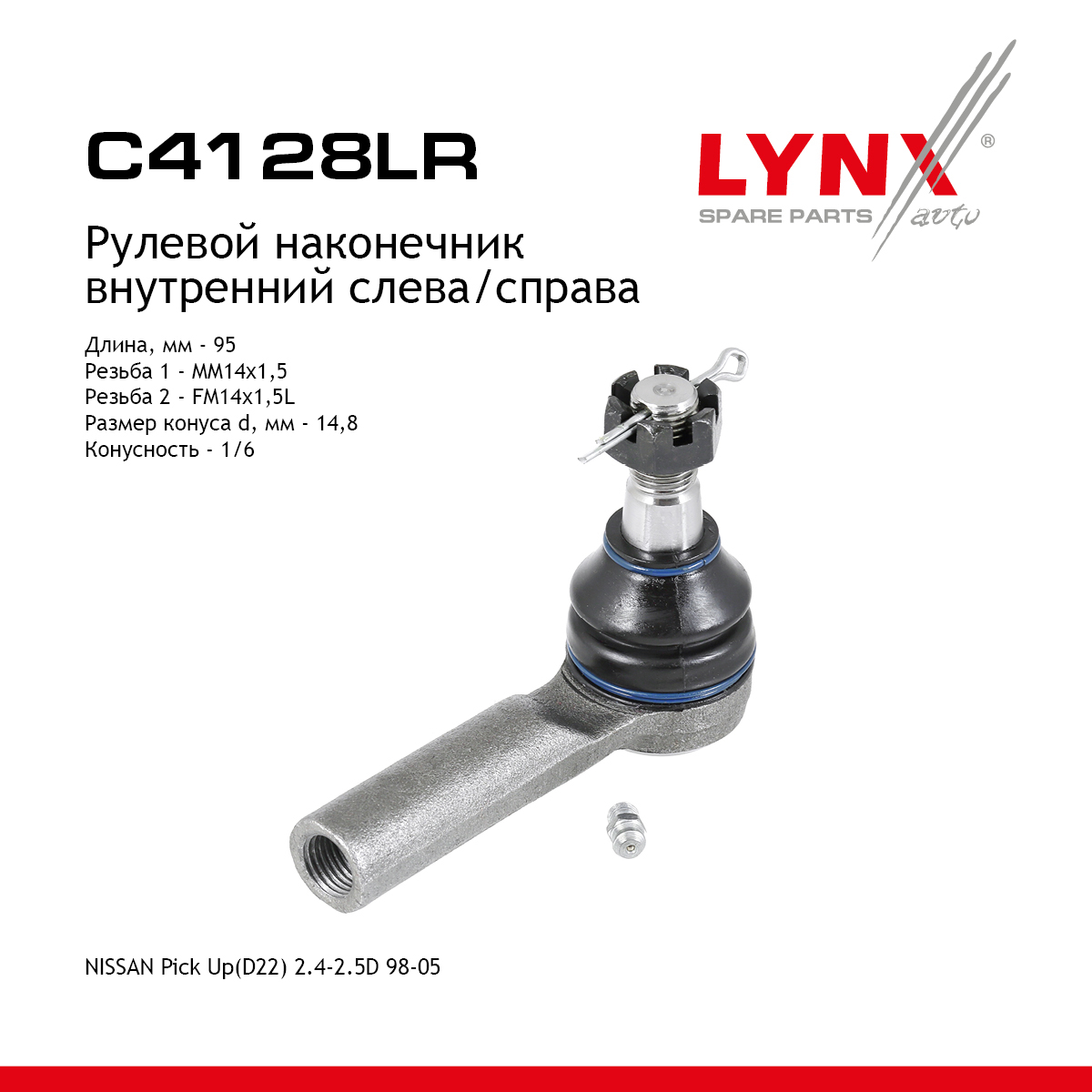 Наконечник рулевой тяги | перед прав/лев | - LYNXauto C4128LR