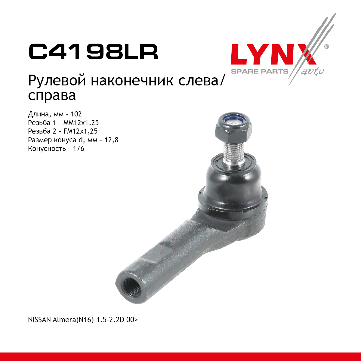 Наконечник рулевой тяги | прав/лев | - LYNXauto C4198LR