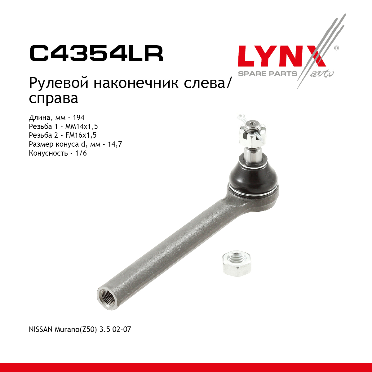 Рулевой наконечник | перед прав/лев | - LYNXauto C4354LR