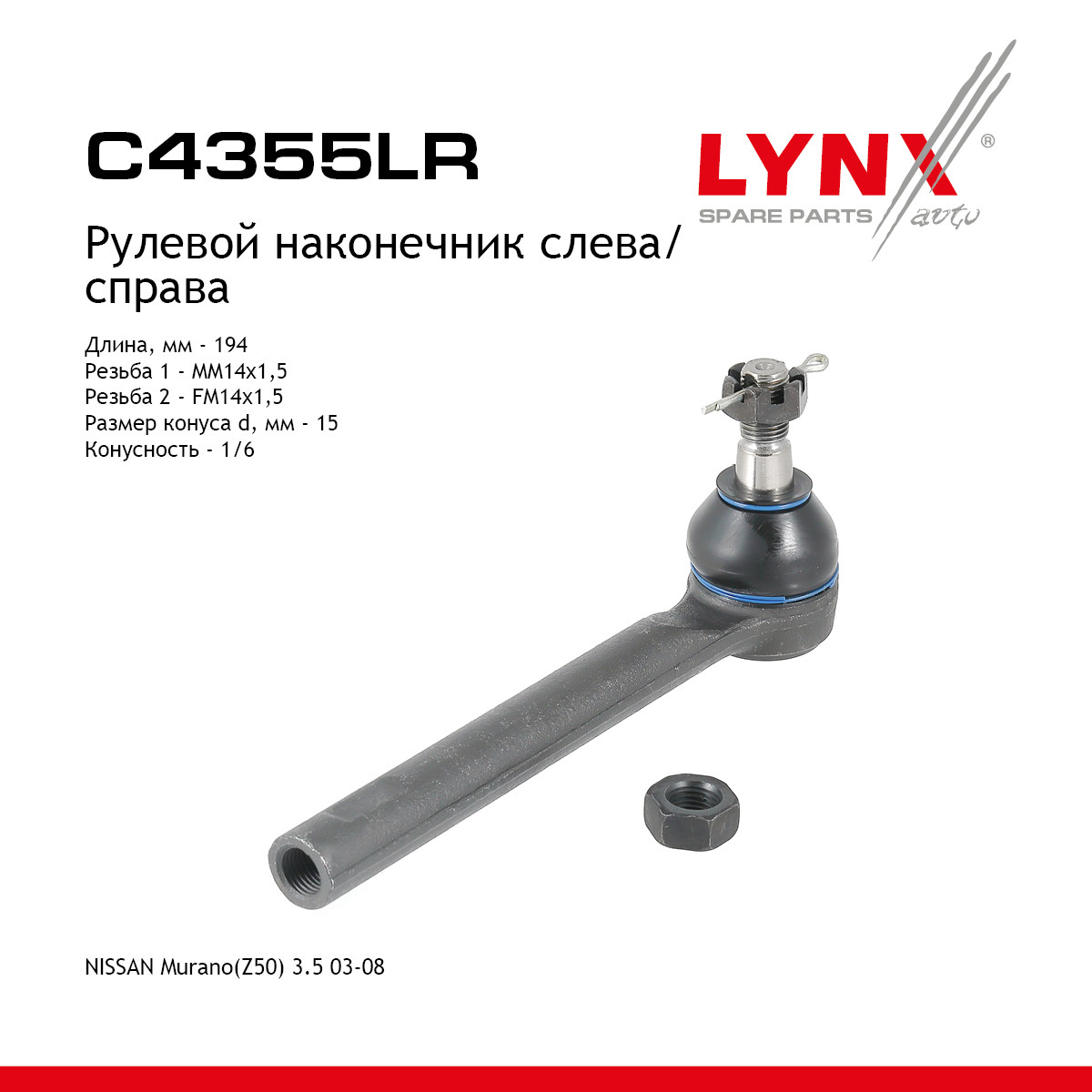 Наконечник рулевой тяги | перед прав/лев | - LYNXauto C4355LR