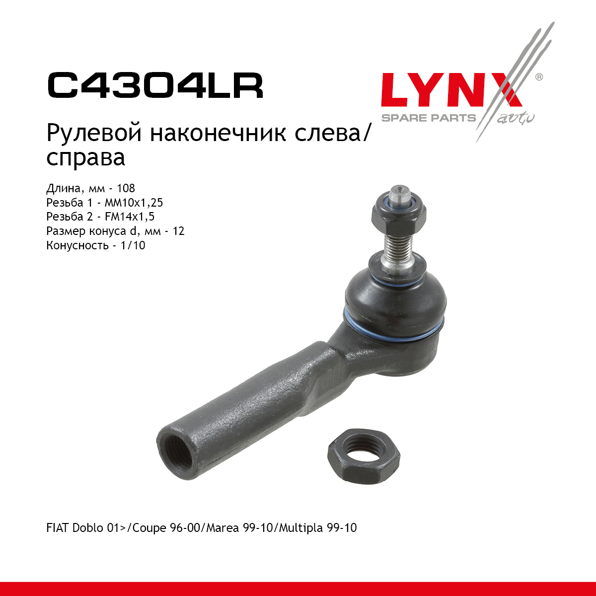 Наконечник рулевой тяги | перед прав/лев | - LYNXauto C4304LR