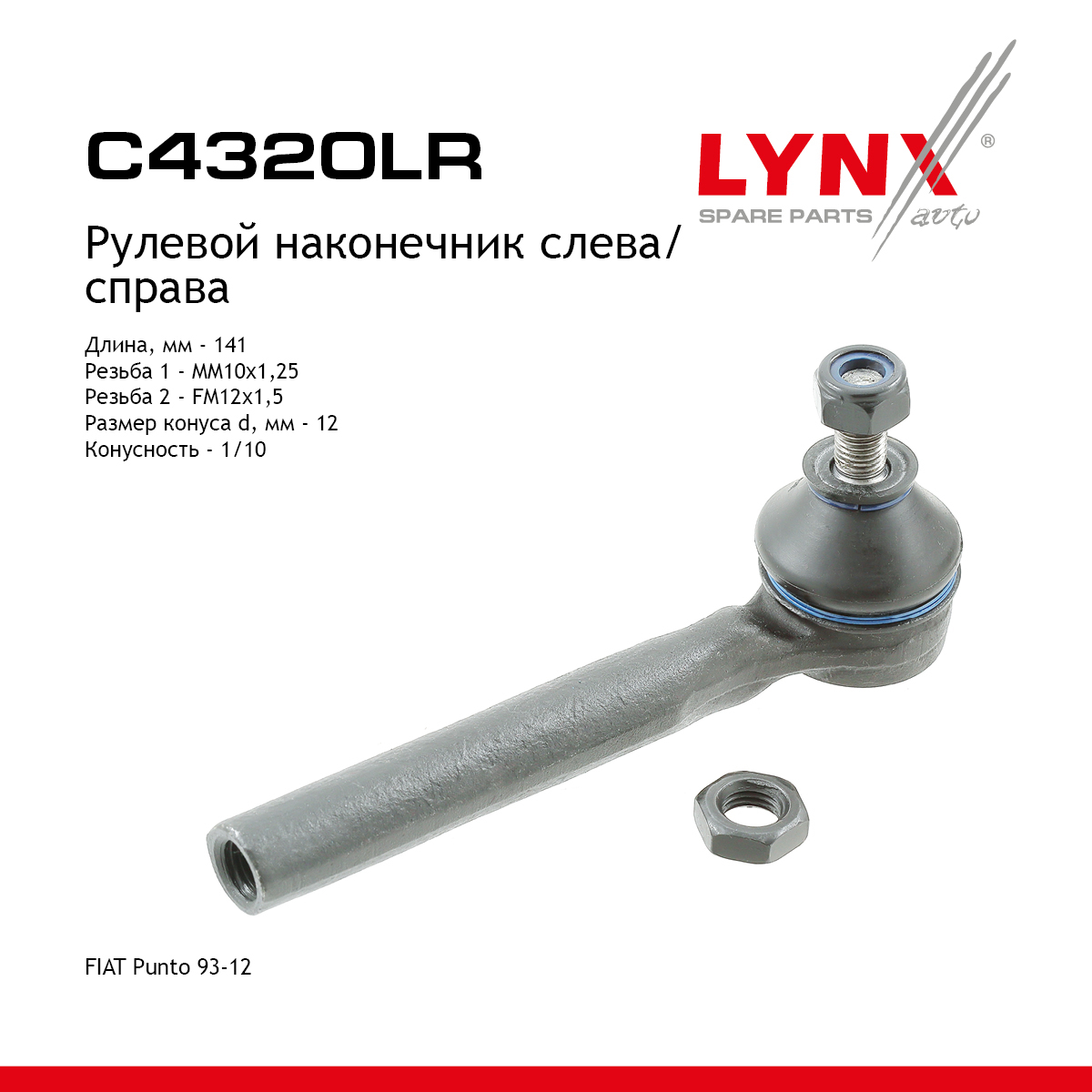 Рулевой наконечник | прав/лев | - LYNXauto C4320LR