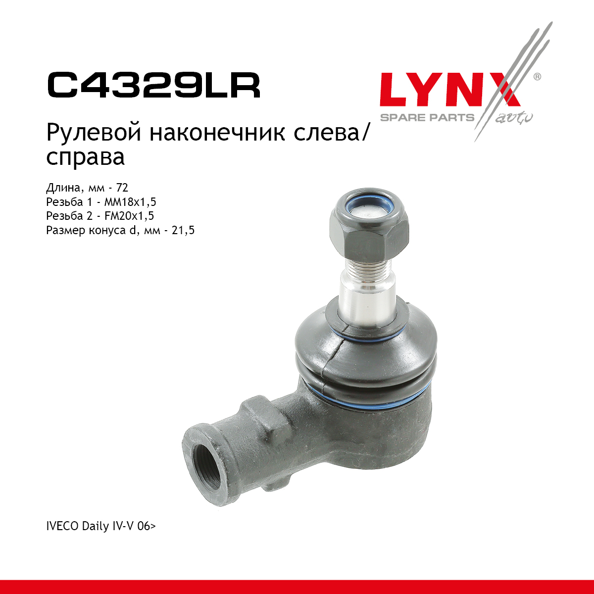 Рулевой наконечник | перед прав/лев | - LYNXauto C4329LR