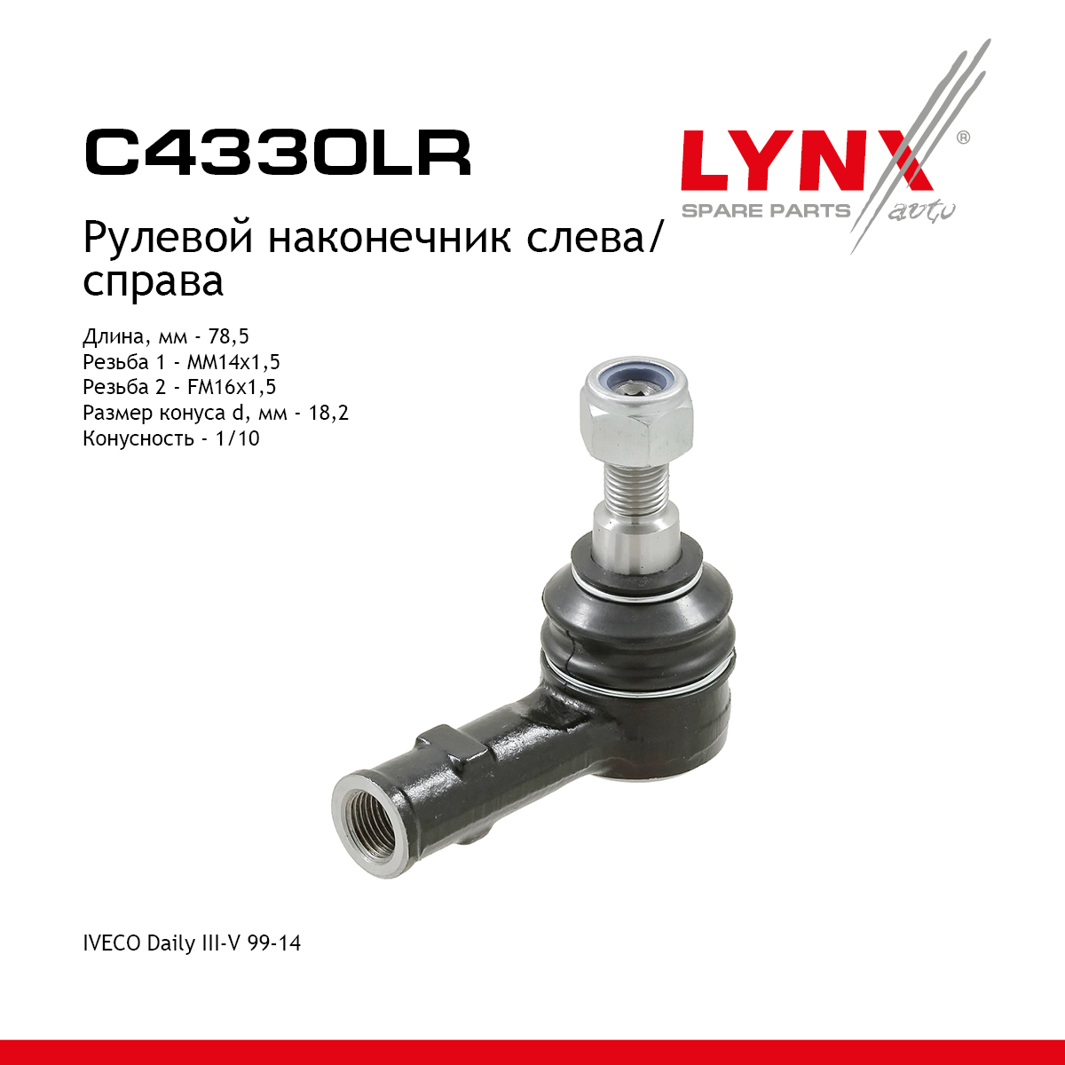 Наконечник рулевой тяги | перед прав/лев | - LYNXauto C4330LR