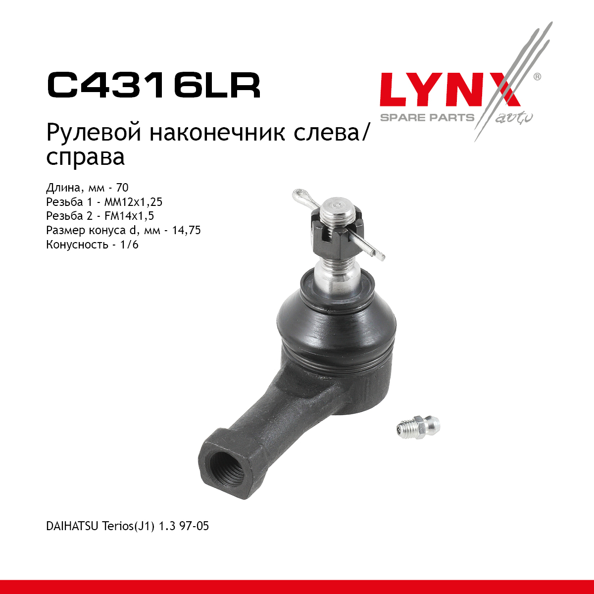 Наконечник рулевой тяги | прав/лев | - LYNXauto C4316LR