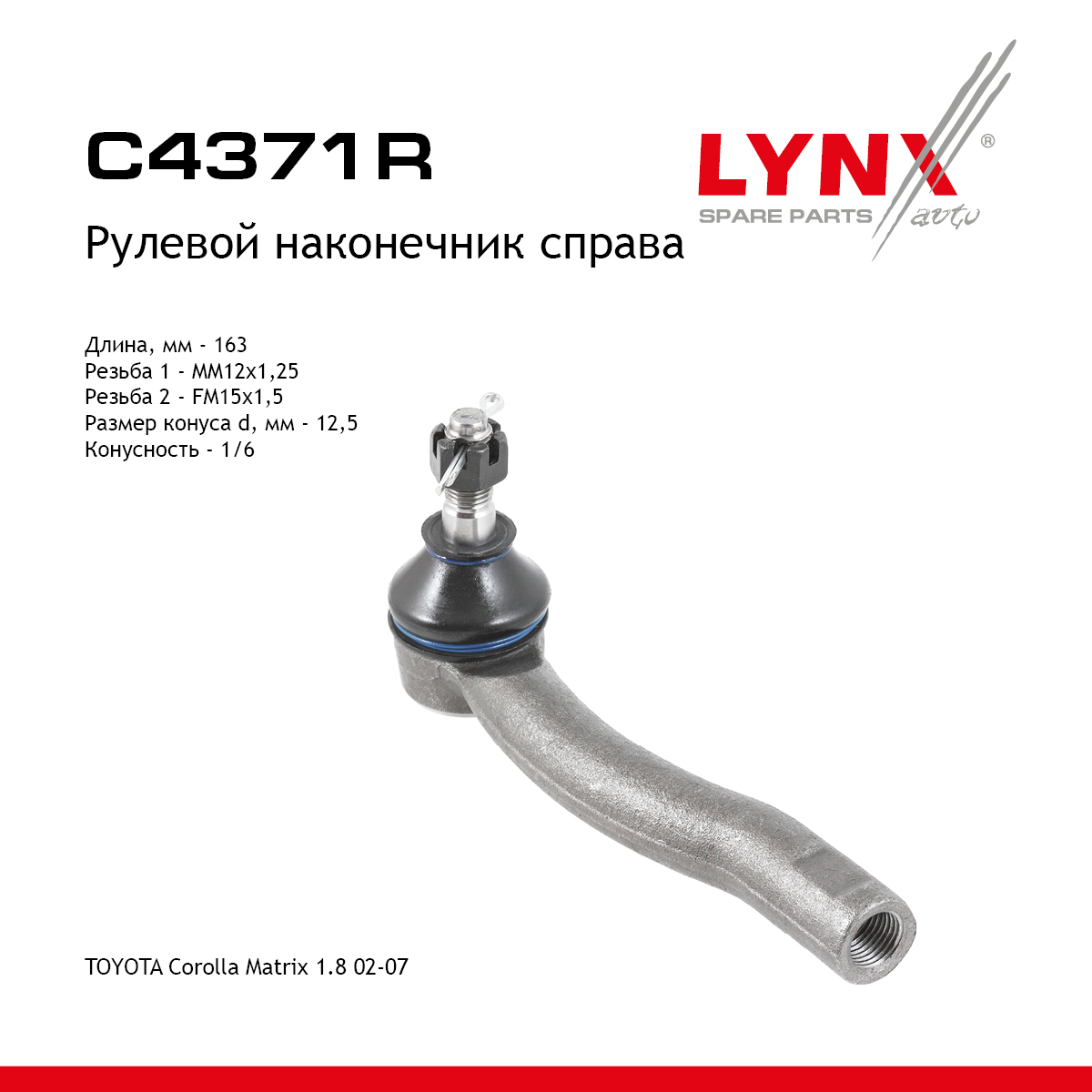 Наконечник рулевой тяги | прав | - LYNXauto C4371R