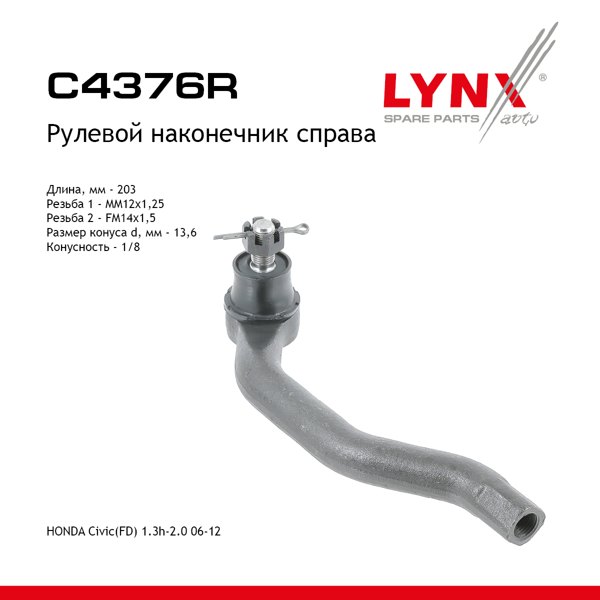 Наконечник рулевой тяги | перед прав | - LYNXauto C4376R