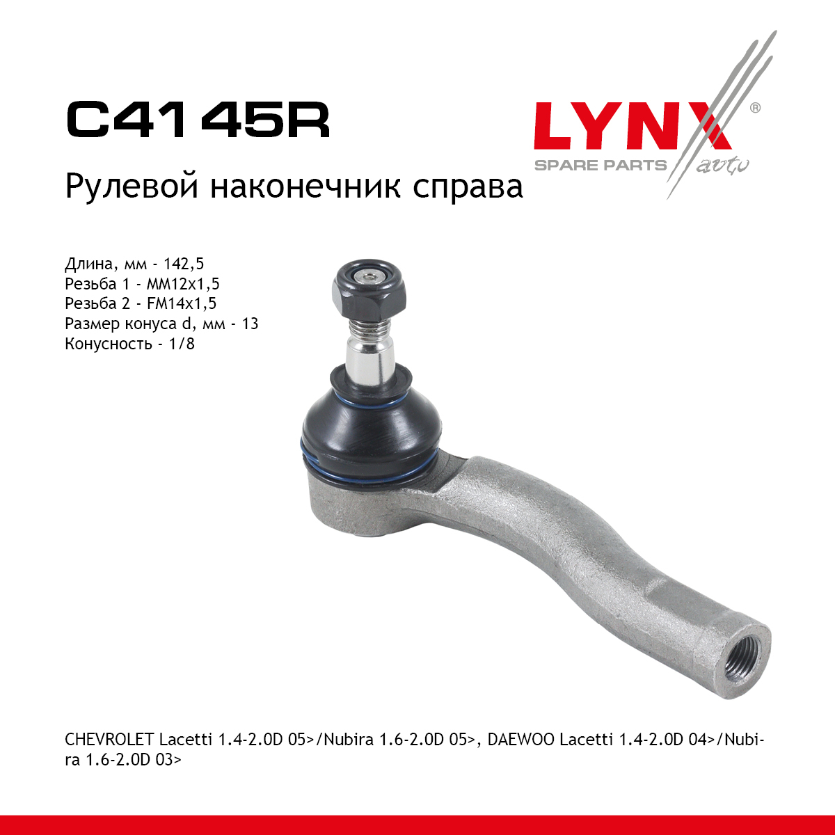 Наконечник рулевой тяги | перед прав | - LYNXauto C4145R