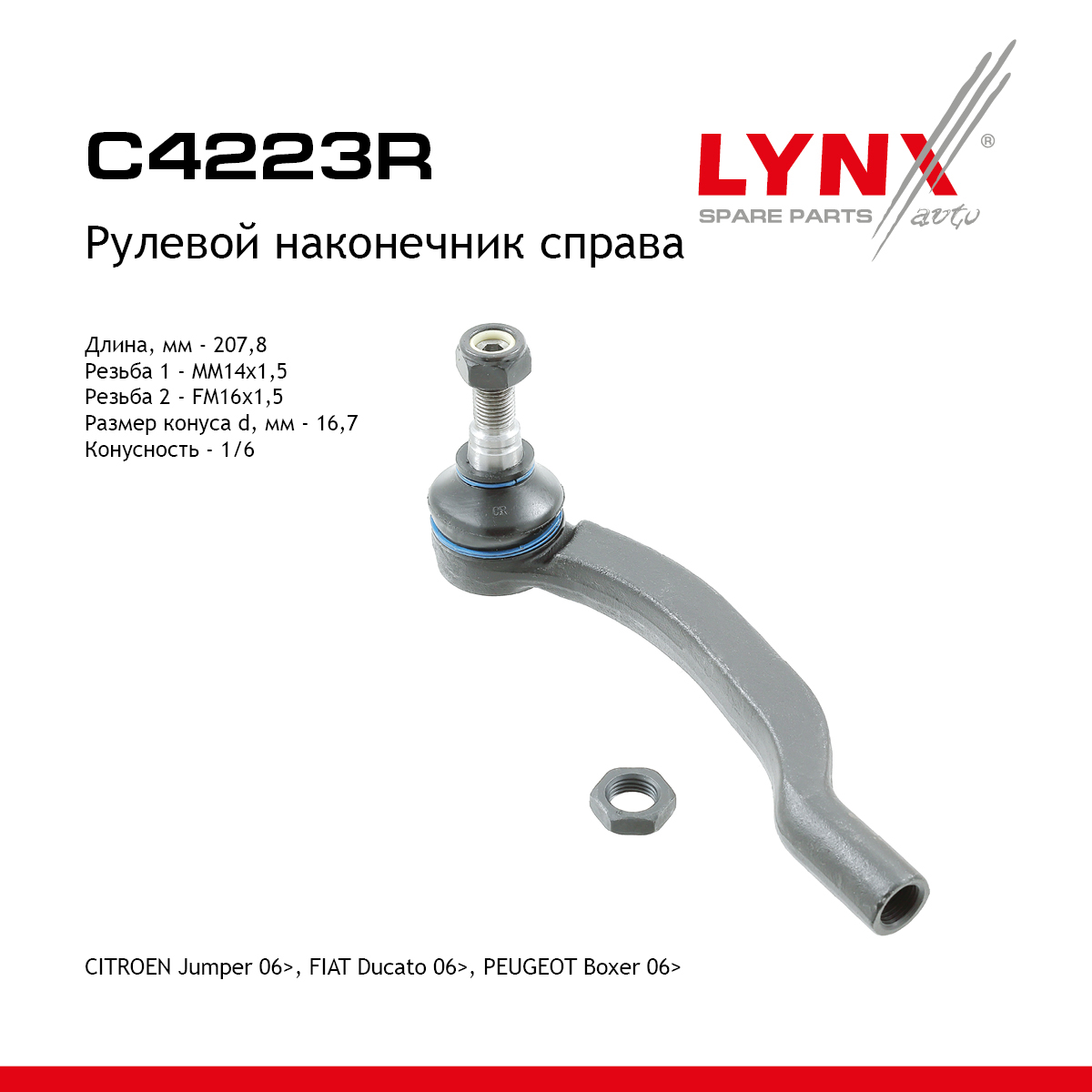 Наконечник рулевой тяги | прав | - LYNXauto C4223R
