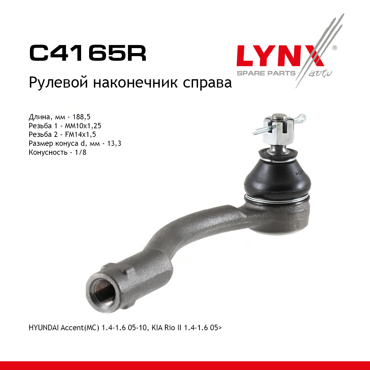 Наконечник рулевой тяги | перед прав | - LYNXauto C4165R