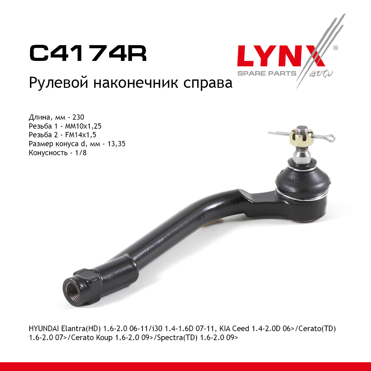 Наконечник рулевой тяги | перед прав | - LYNXauto C4174R