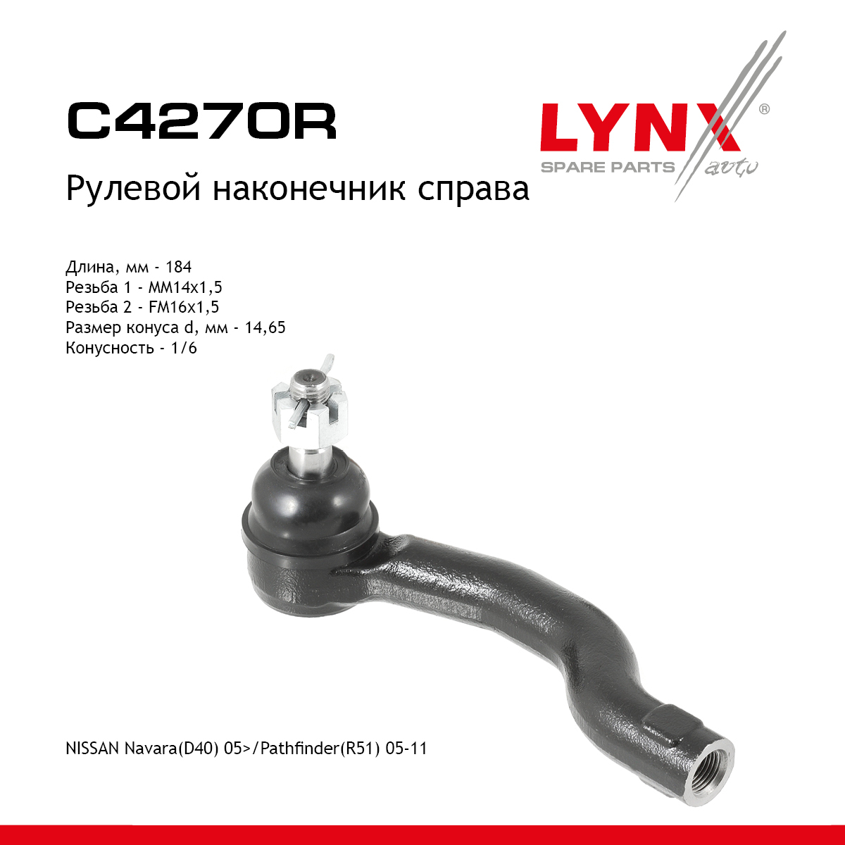 Рулевой наконечник |перед прав| - LYNXauto C4270R