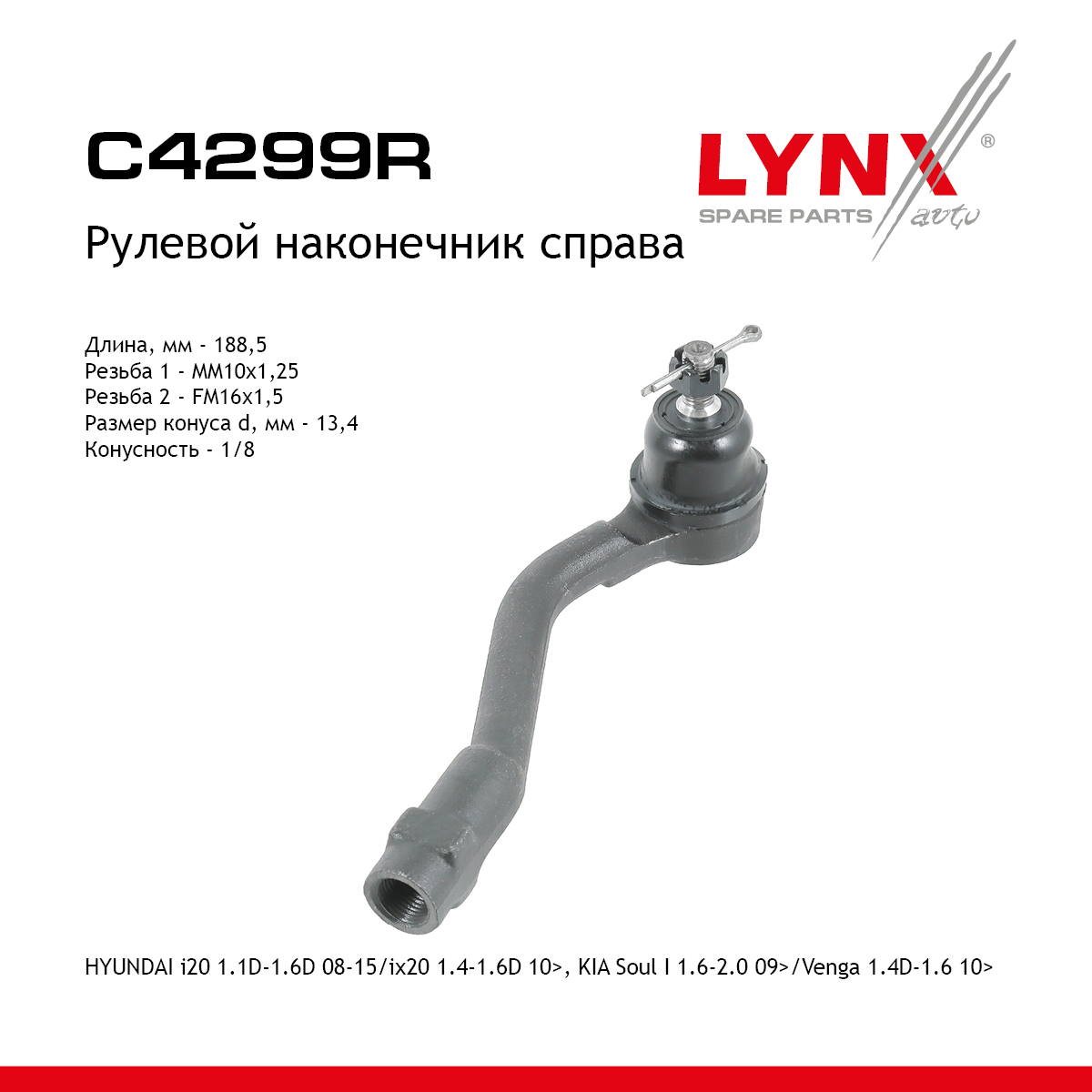 Наконечник рулевой тяги | перед прав | - LYNXauto C4299R