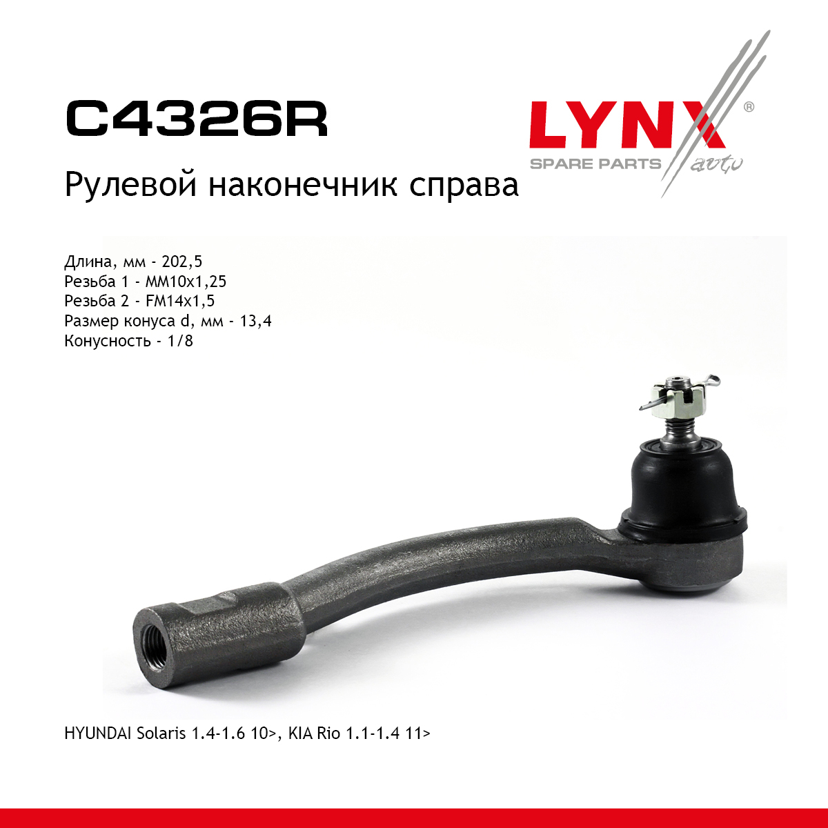 Наконечник рулевой тяги | перед прав | - LYNXauto C4326R