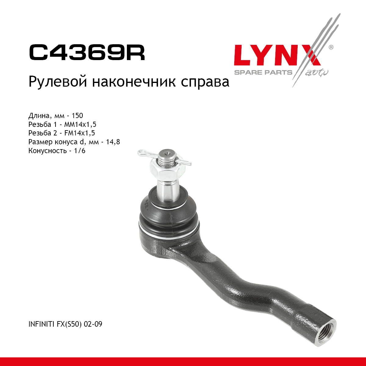 Рулевой наконечник |перед прав| - LYNXauto C4369R