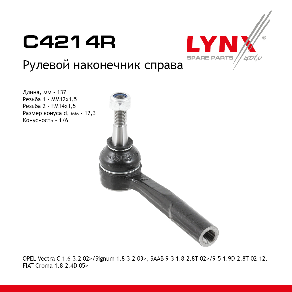 Наконечник рулевой тяги | прав | - LYNXauto C4214R