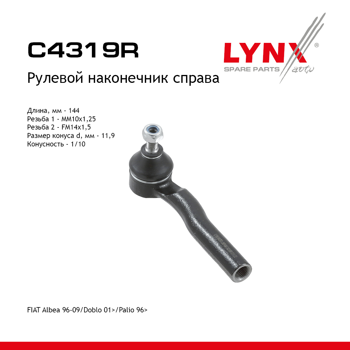 Наконечник рулевой тяги | перед прав | - LYNXauto C4319R