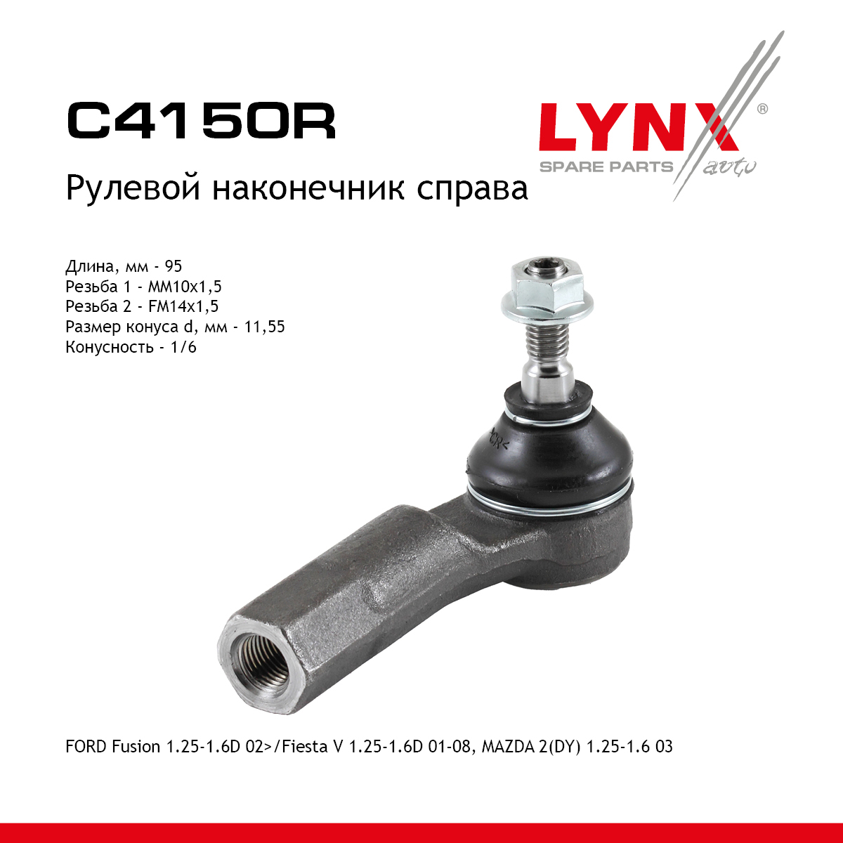 Наконечник рулевой тяги | перед прав | - LYNXauto C4150R