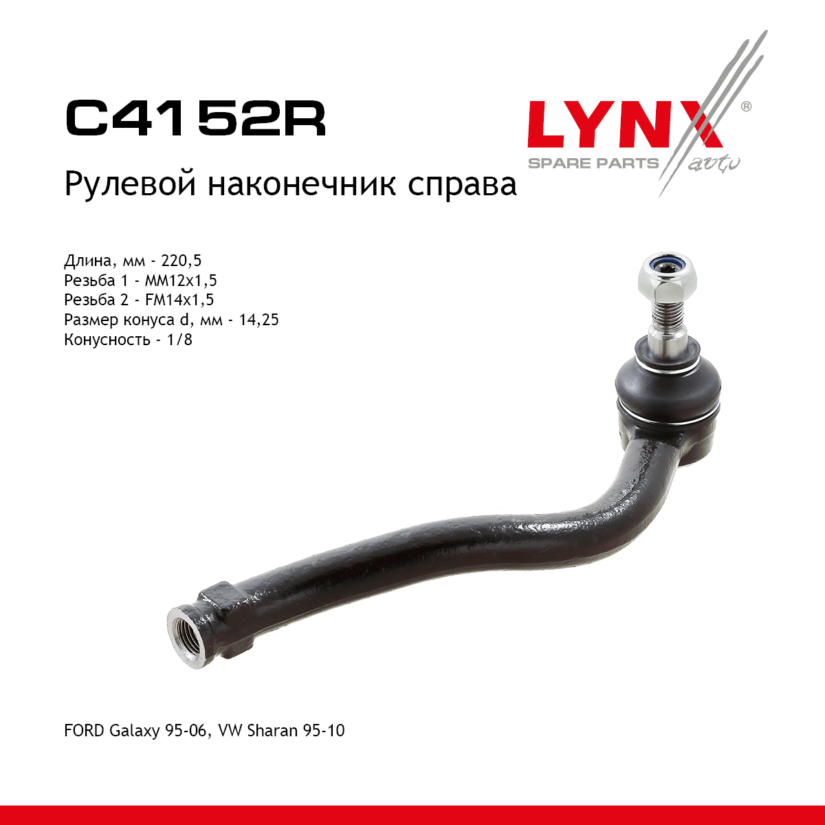Рулевой наконечник | перед прав | - LYNXauto C4152R