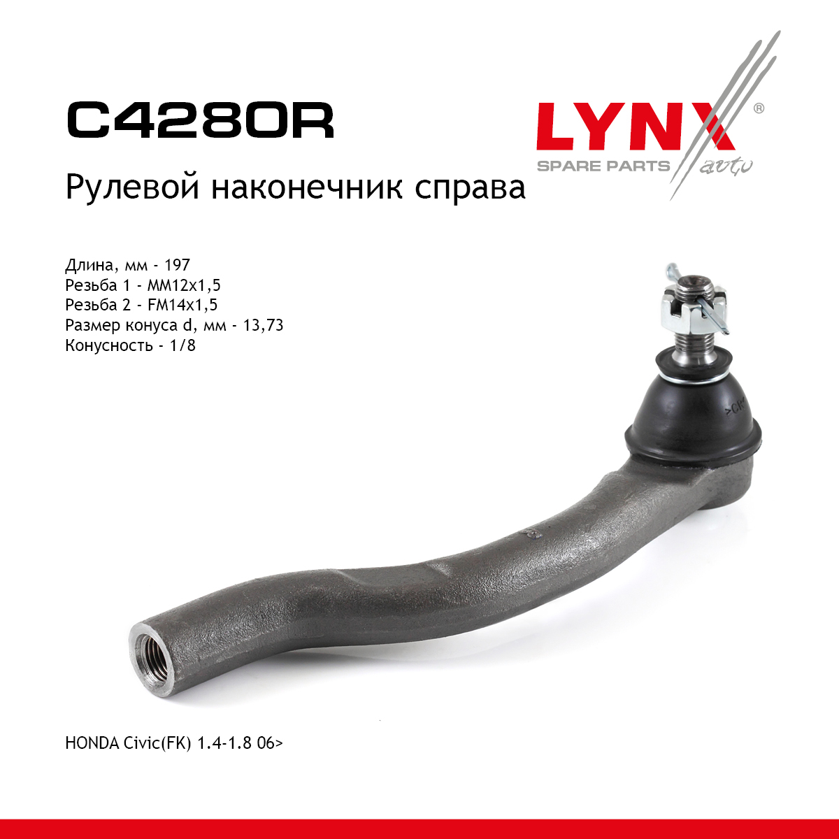 Наконечник рулевой тяги | перед прав | - LYNXauto C4280R