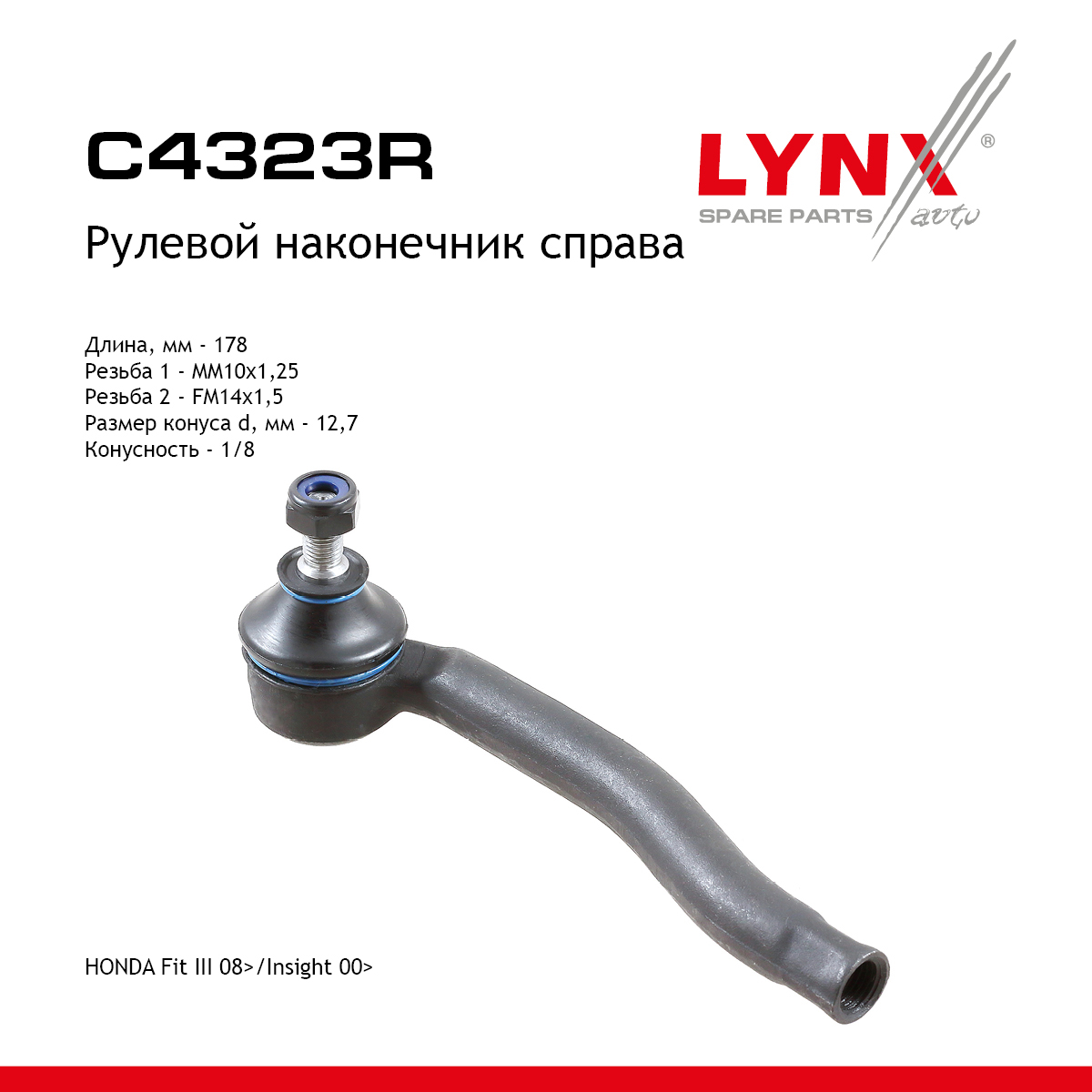 Наконечник рулевой тяги | перед прав | - LYNXauto C4323R