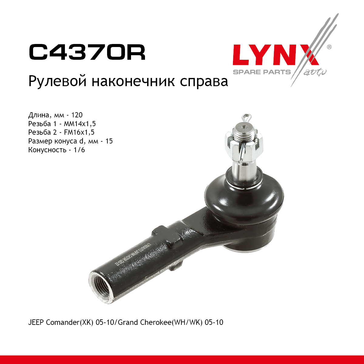 Наконечник рулевой тяги | прав | - LYNXauto C4370R