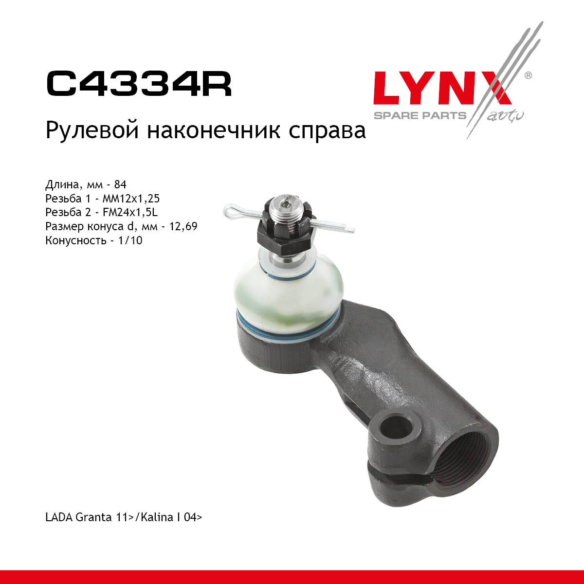 Наконечник рулевой тяги | перед прав | lada kalina 1117-19 - LYNXauto C4334R