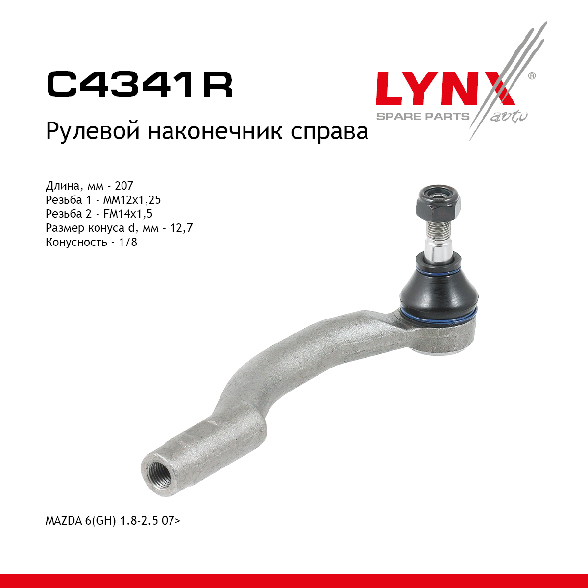 Наконечник рулевой тяги | перед прав | - LYNXauto C4341R