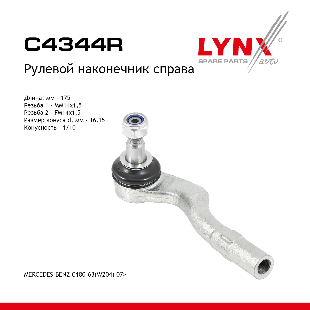 Наконечник рулевой тяги | прав | - LYNXauto C4344R