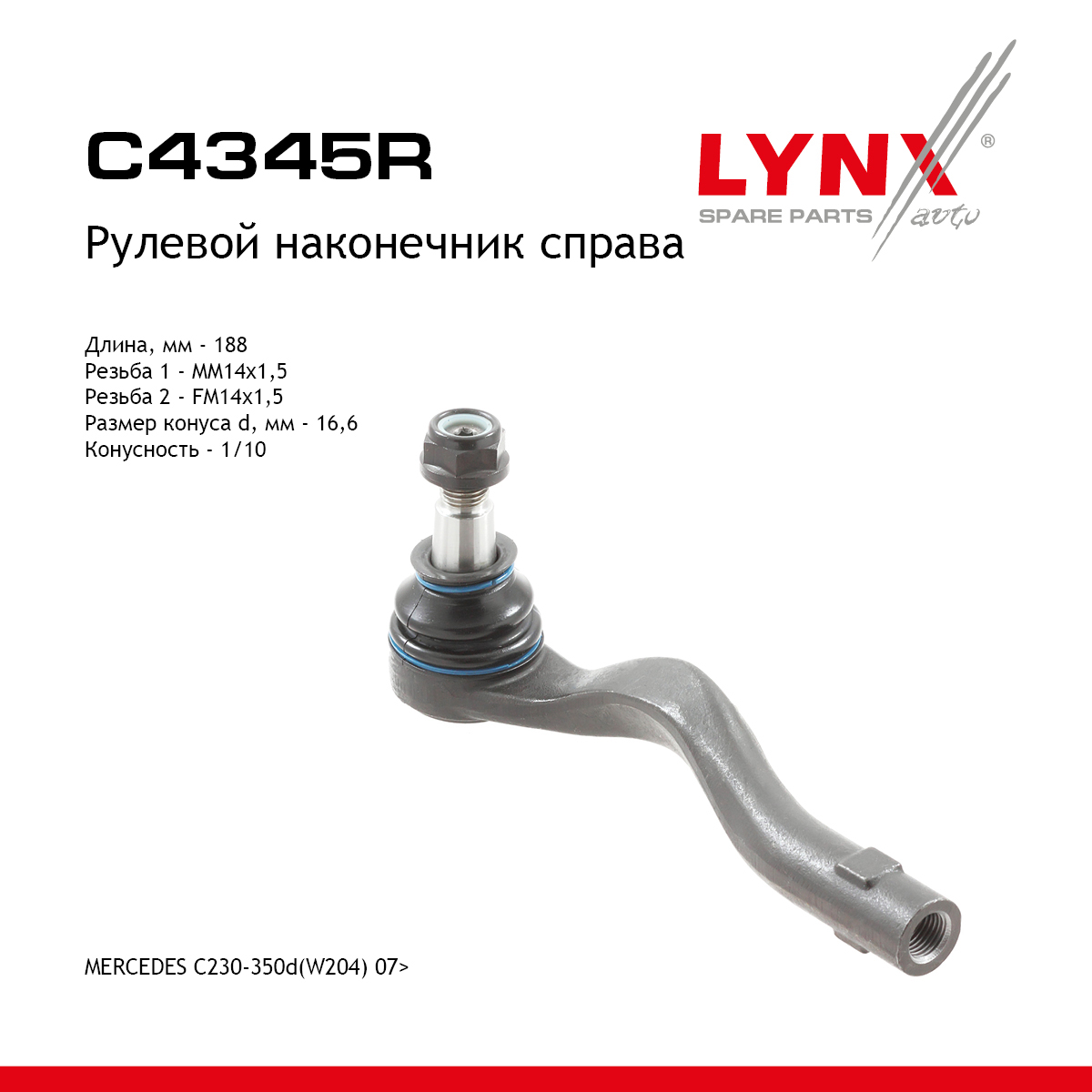 Рулевой наконечник | перед прав | - LYNXauto C4345R