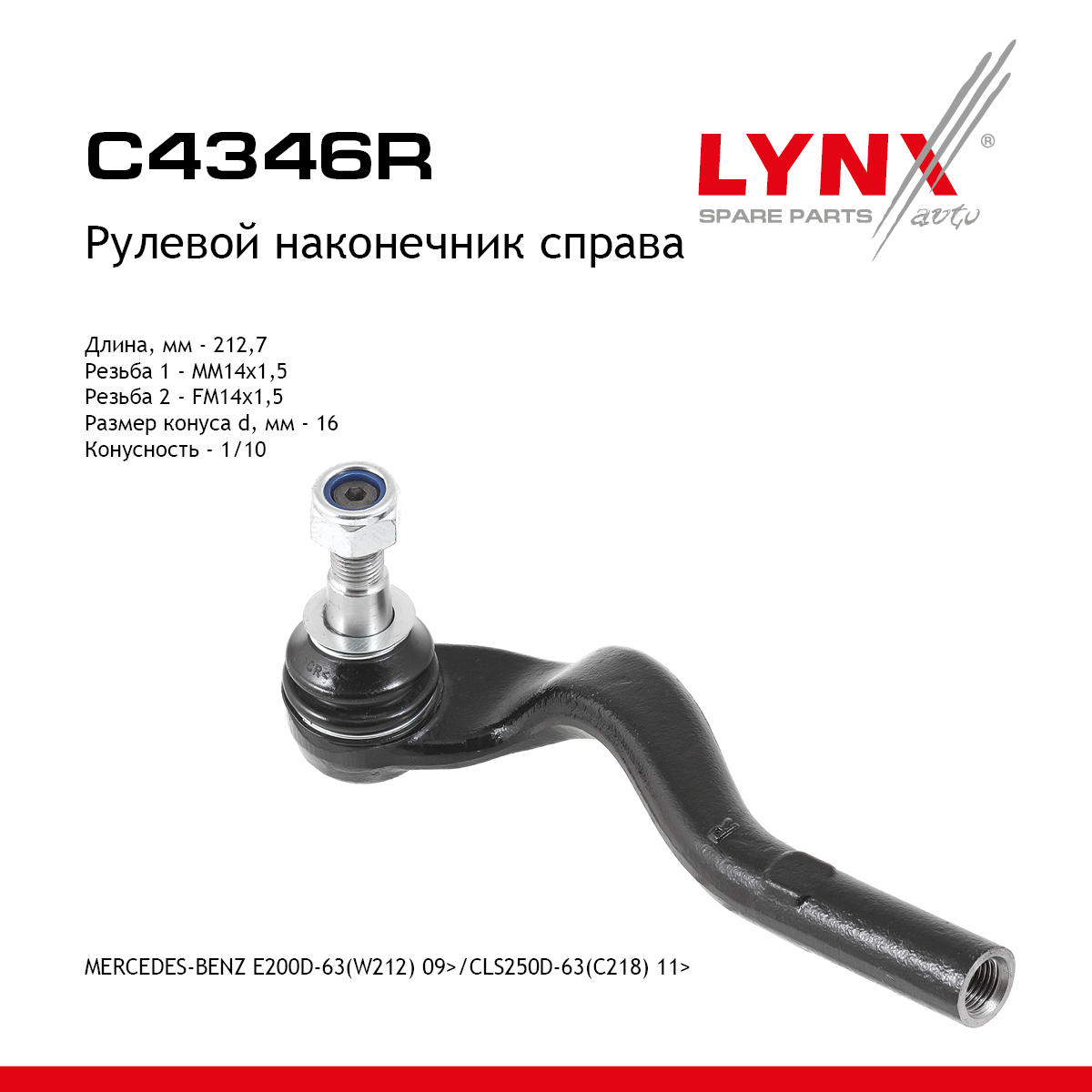 Наконечник рулевой тяги | перед прав | - LYNXauto C4346R