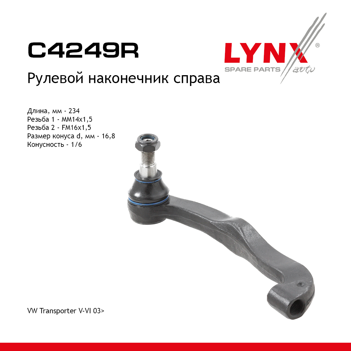 Рулевой наконечник | перед прав | - LYNXauto C4249R